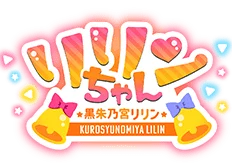 リリンちゃんロゴ